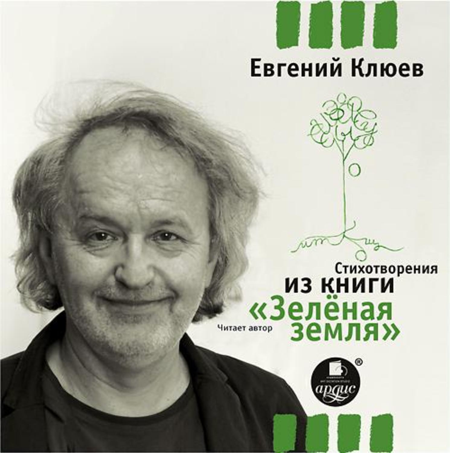 Евгений Клюев