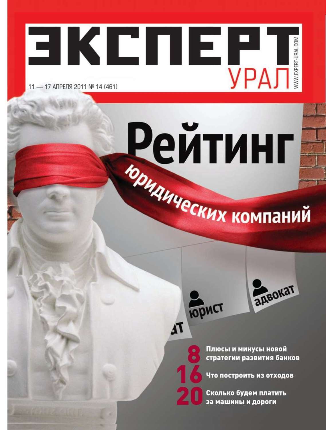 Редакция от 2011. Журнал эксперт Урал. Редакция журнала Урал. Журнал эксперт Урал 2003. Эксперт Урал лого.