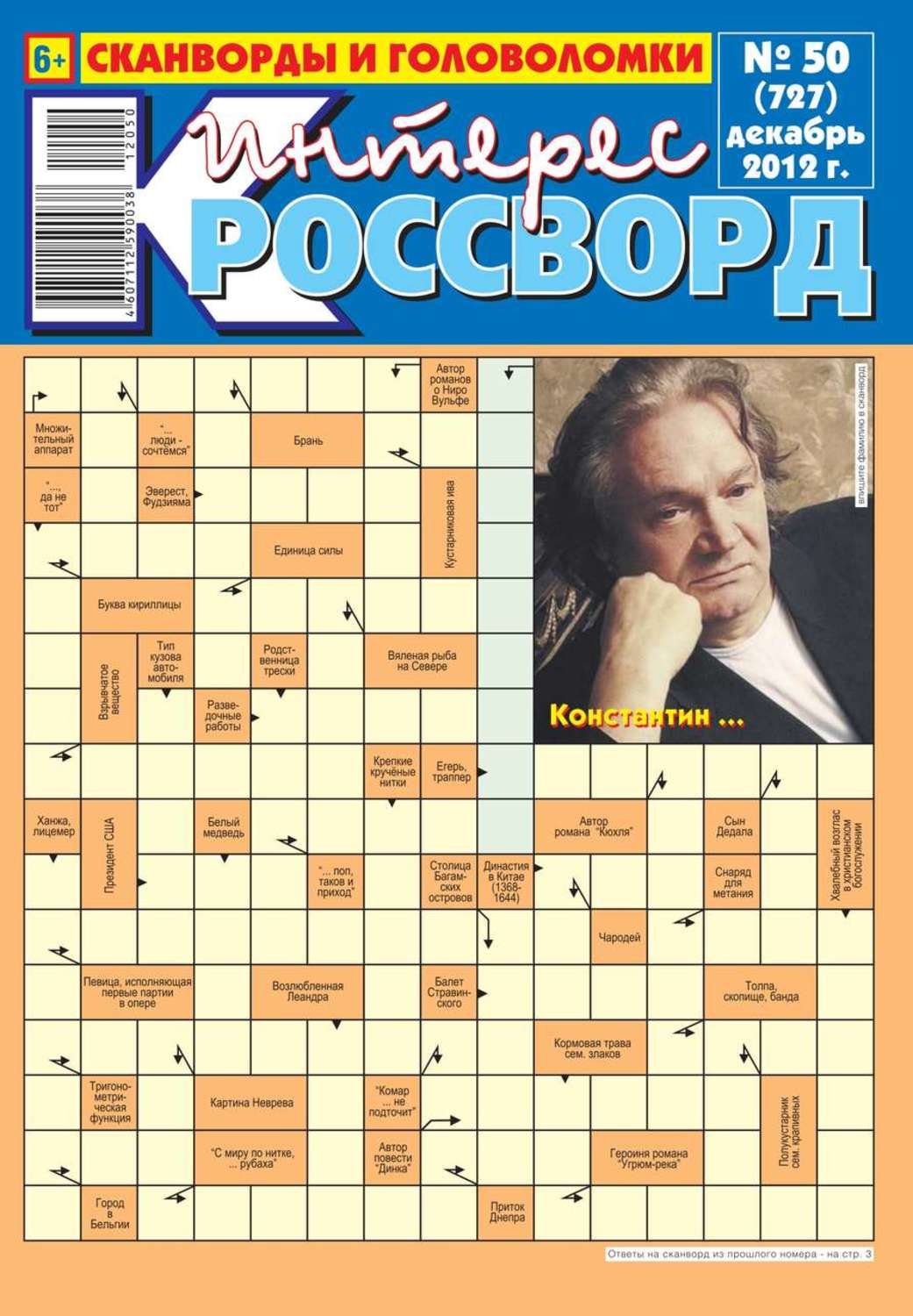 Лондонская газета сканворд 5 букв