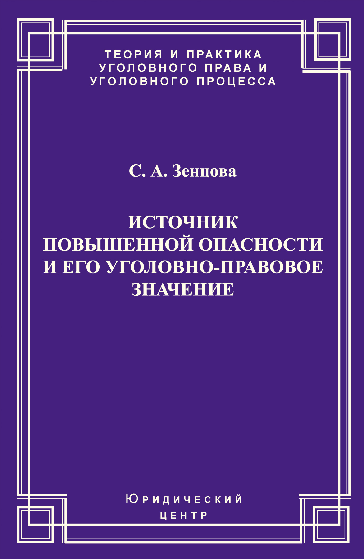 Судебная практика источники повышенной опасности. Источник повышенной опасности. Источники повышенной опасности перечень. Источник повышенной опасности ГК РФ. Виды источников повышенной опасности.