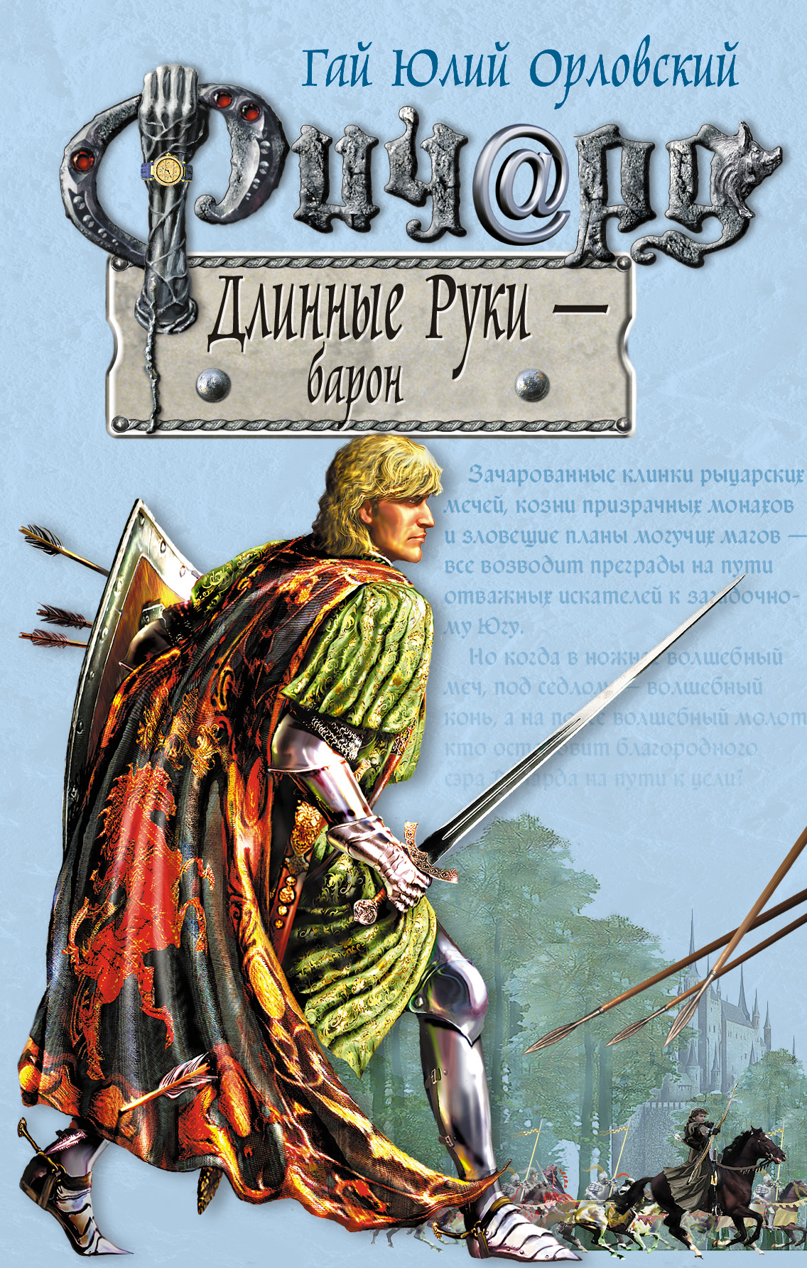 Юрий корнеев леонхард фон линдендорф барон читать онлайн бесплатно полностью без сокращений