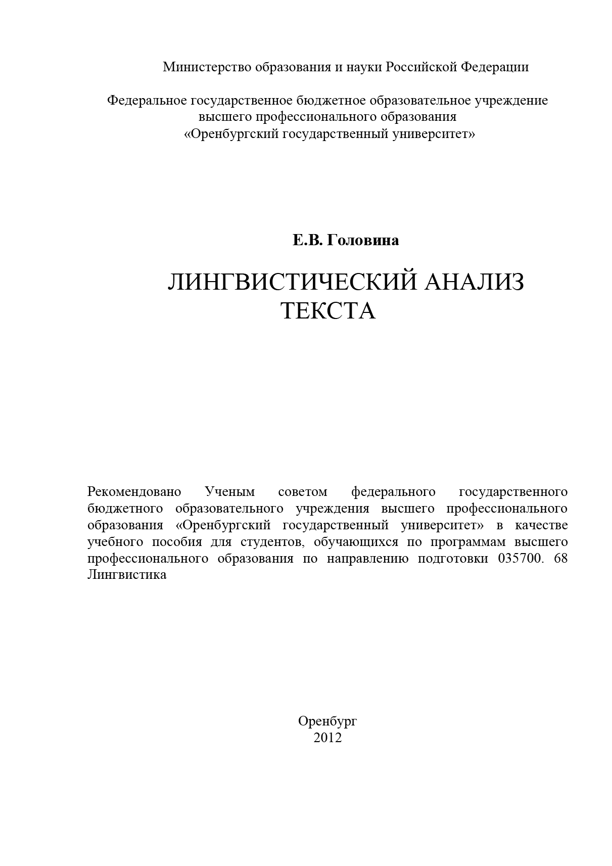 Прочитайте текст выполните их лингвистический анализ по следующей схеме все пережитое человеком