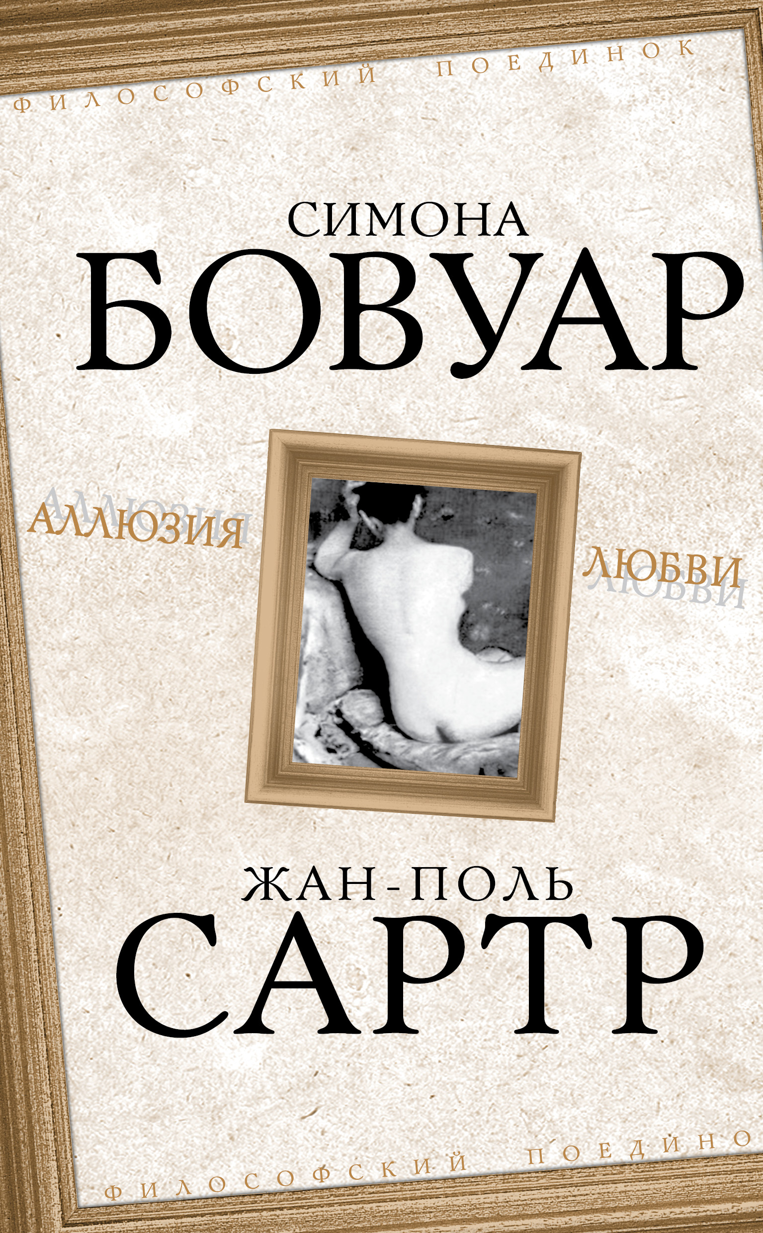 Симона Де Бовуар Книги Купить