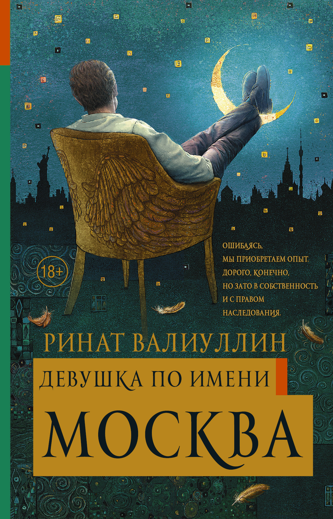 Работа схемы возбуждения Работа схемы возбуждения