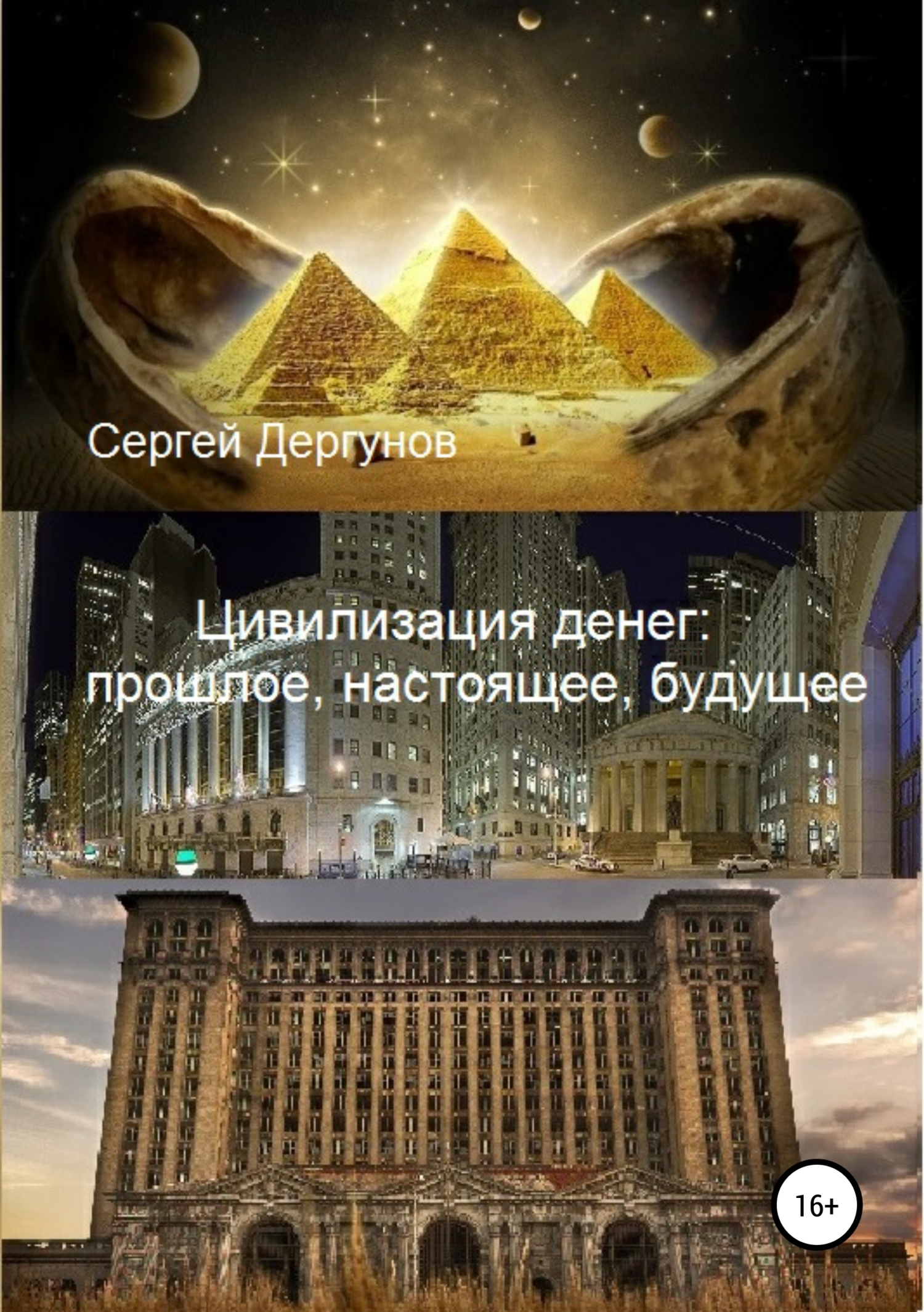 Настоящее прошлое будущее фото