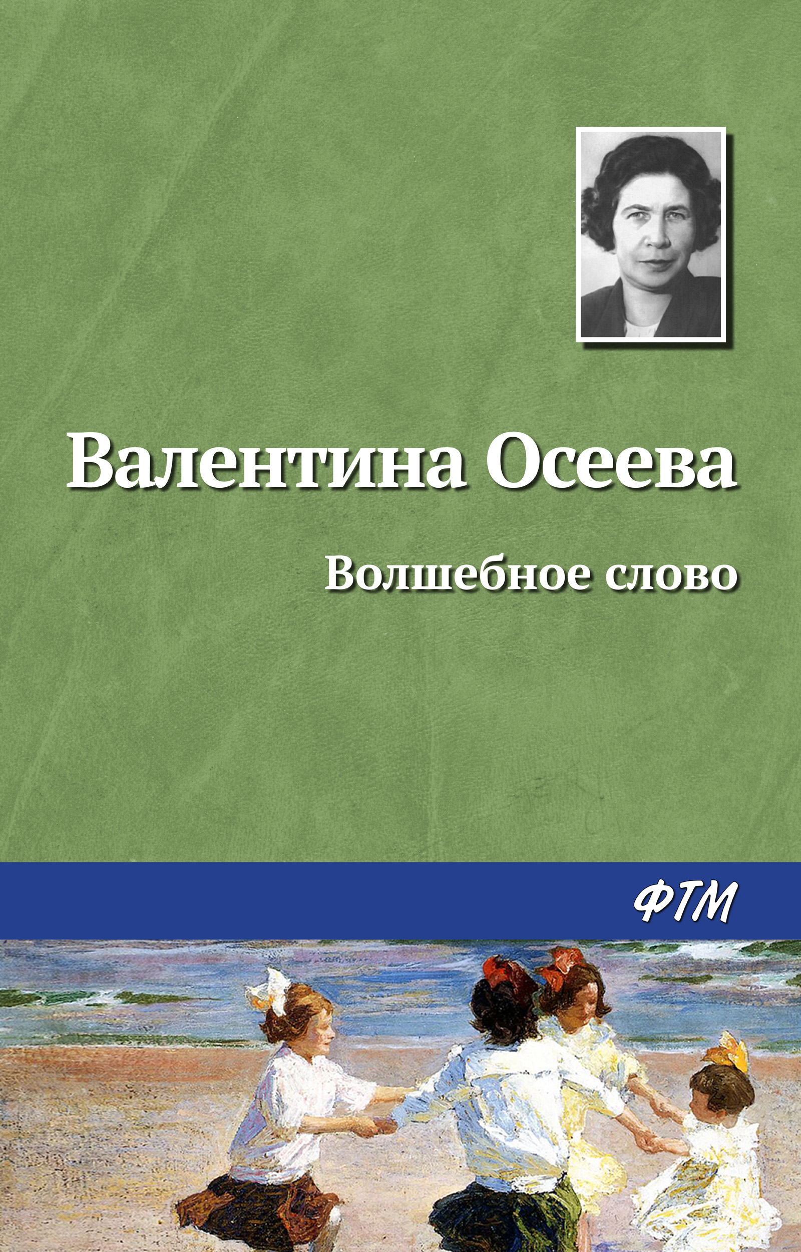 Волшебное слово валентина осеева распечатать с картинками