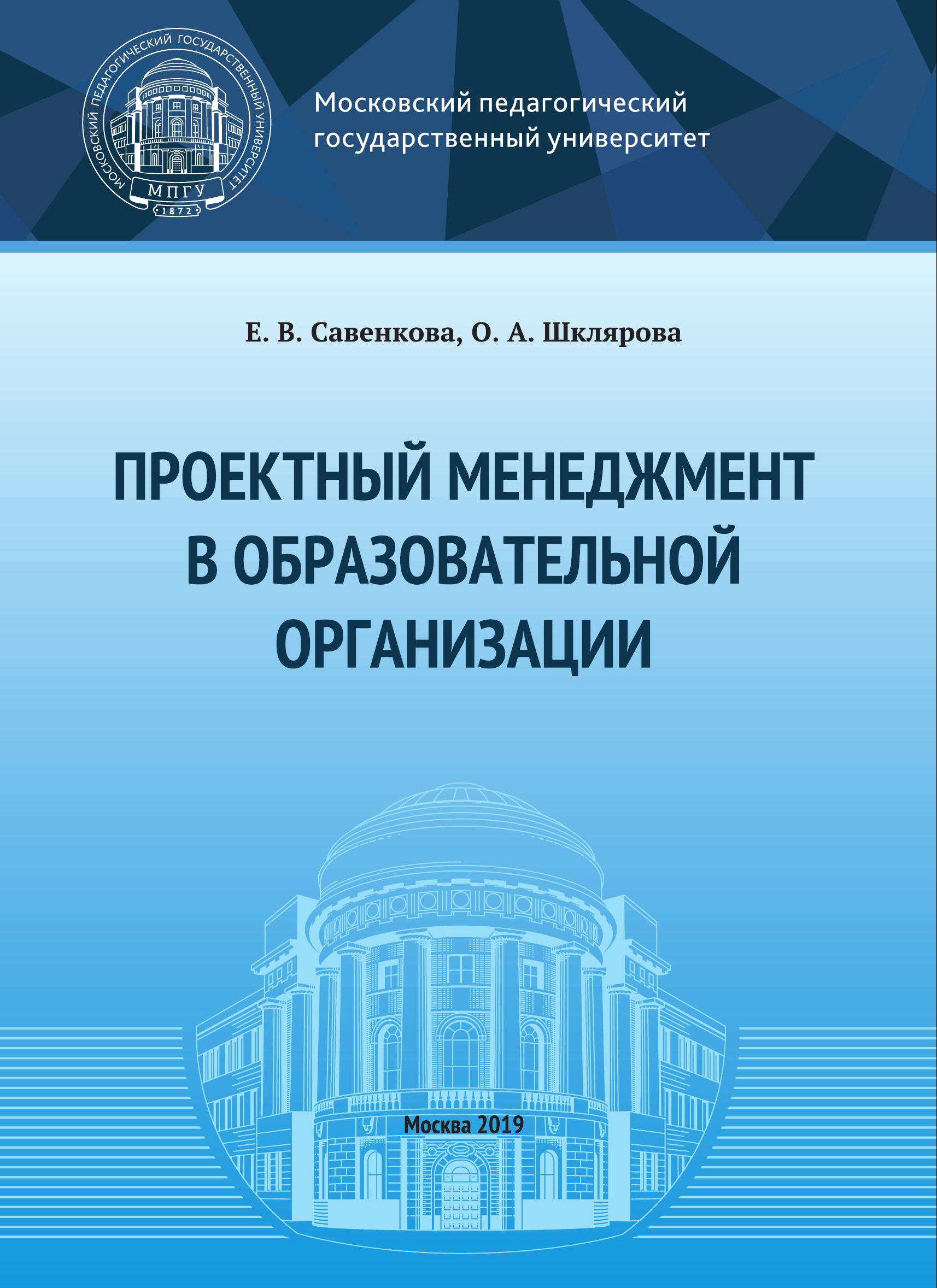 Проект наставничества в образовательной организации