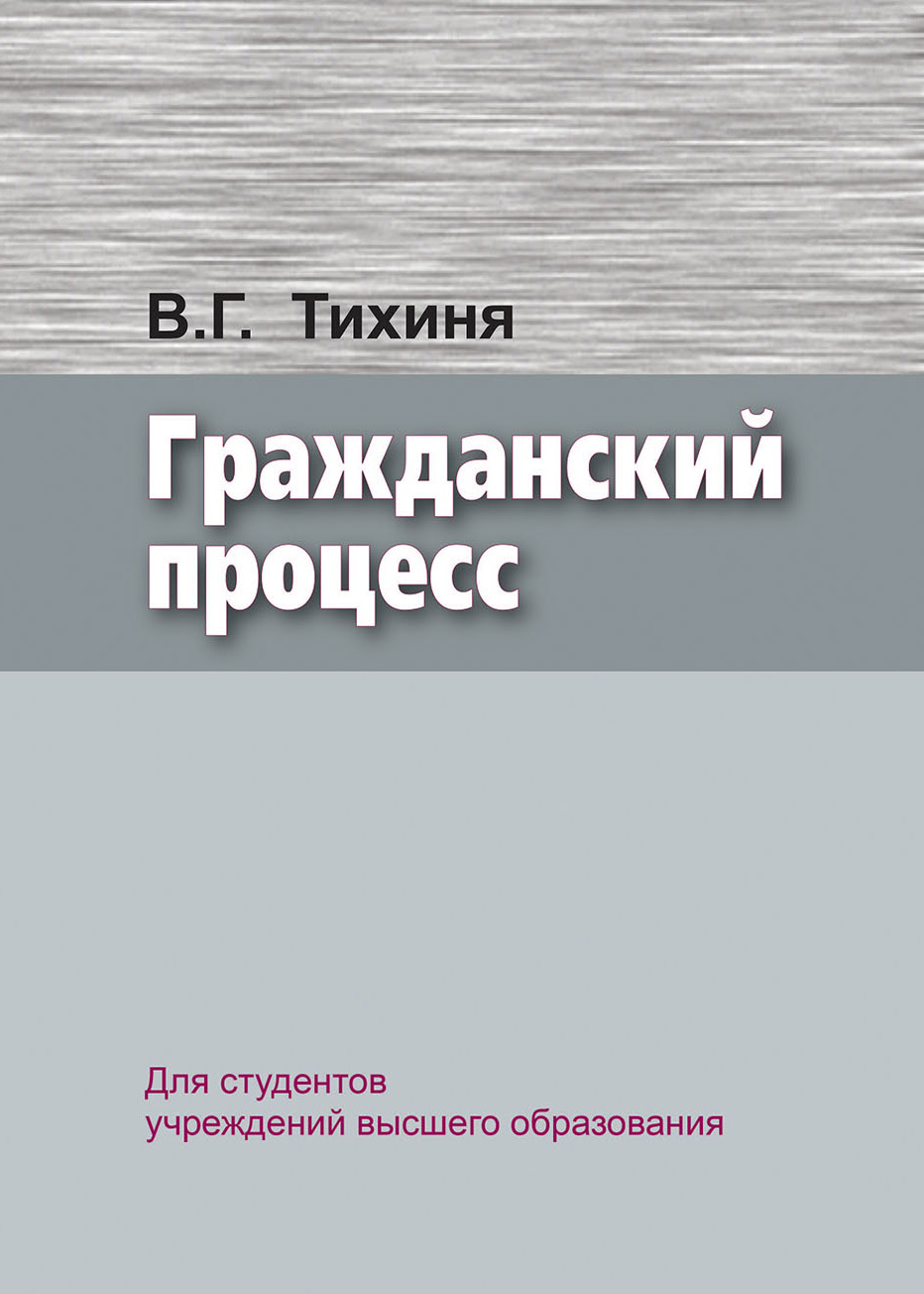 Гражданский процесс план развернутый