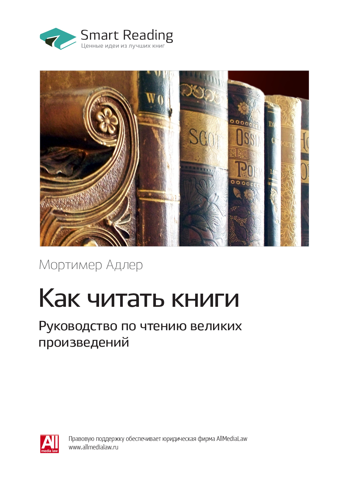 Как читать художественную литературу как профессор проницательное руководство по чтению между строк