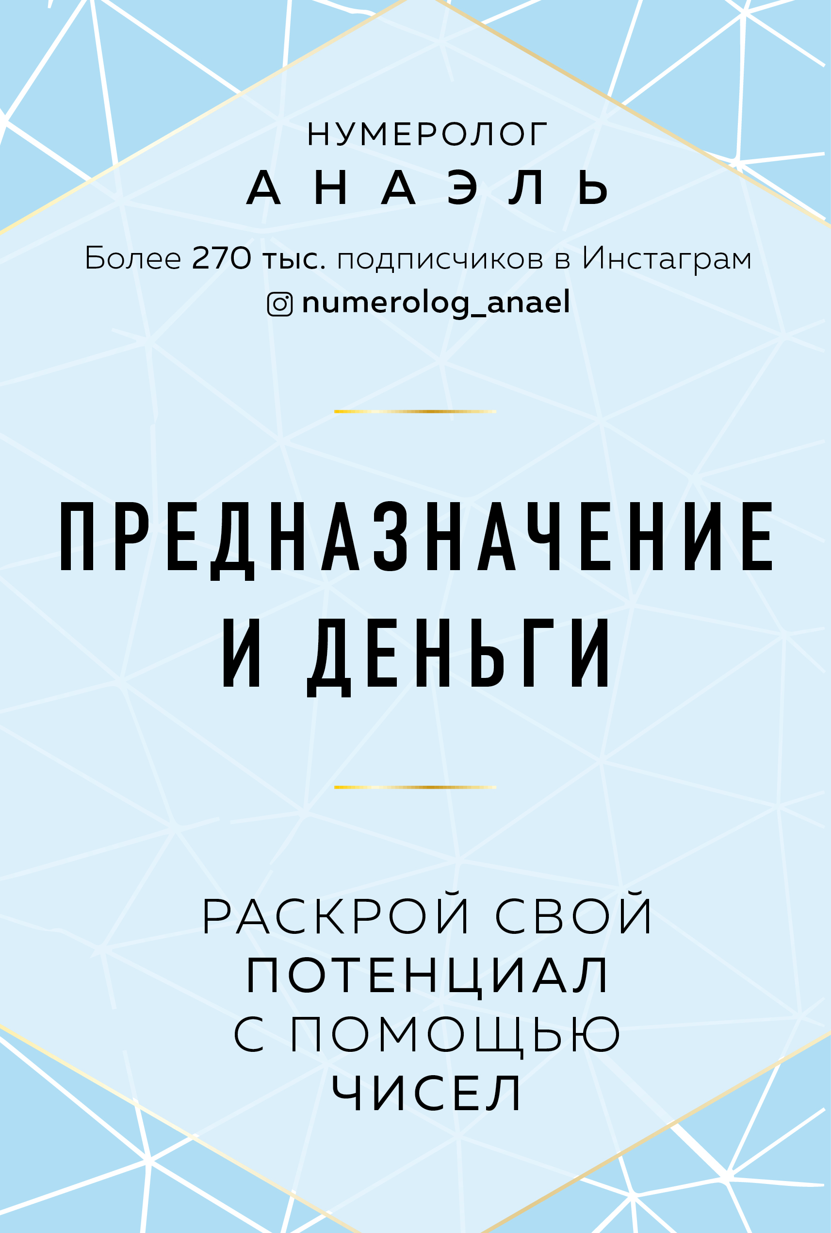 Ваше предназначение практическое руководство для тех кто хочет реализовать свой потенциал