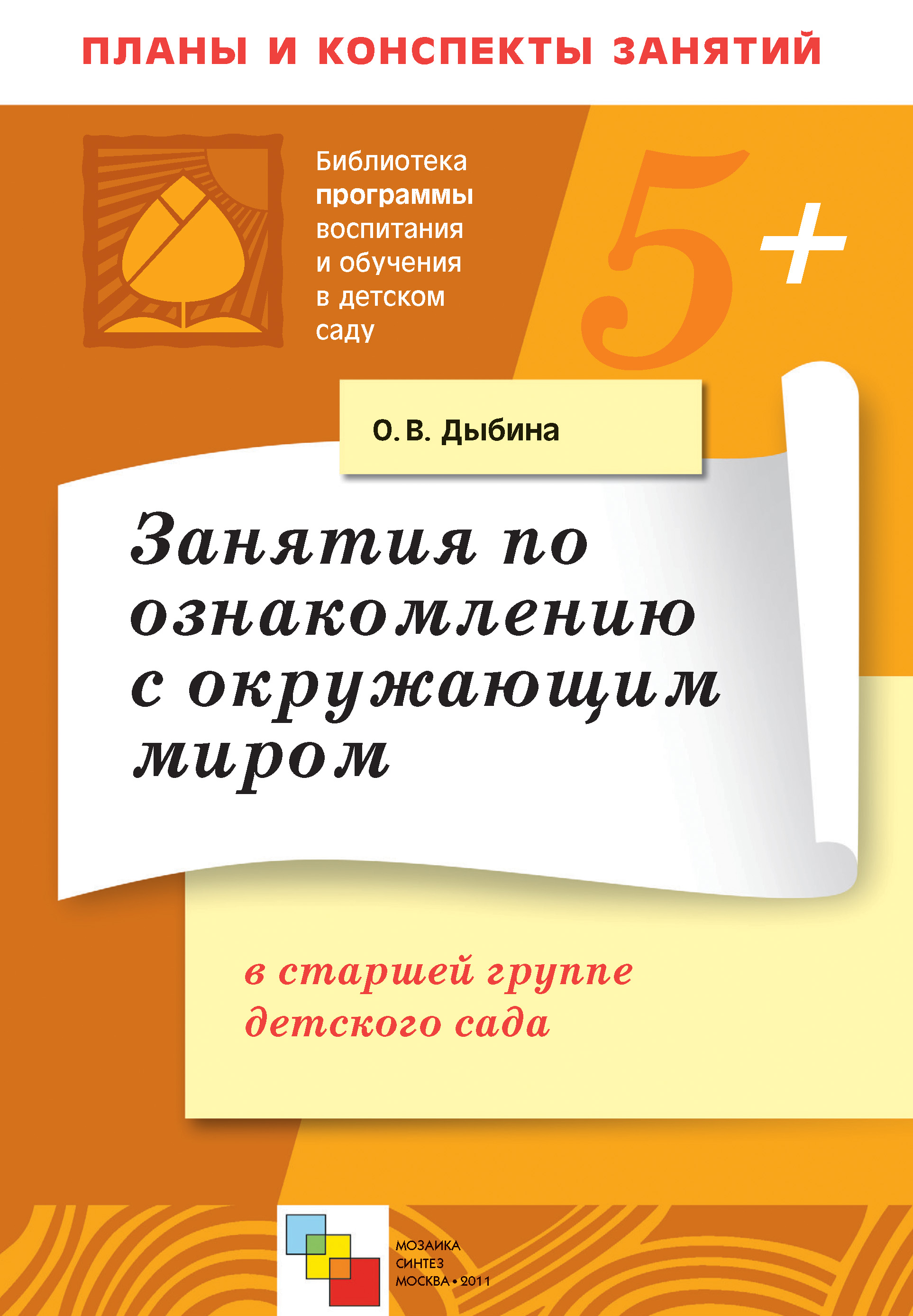 Конспект занятия книги. Занятия по ознакомлению с окружающим миром. Л.В.Куцакова конструирование из строительного материала бесплатно. Занятия по формированию элементарных математических представлений. Гербовва заняти япо развитию речи.