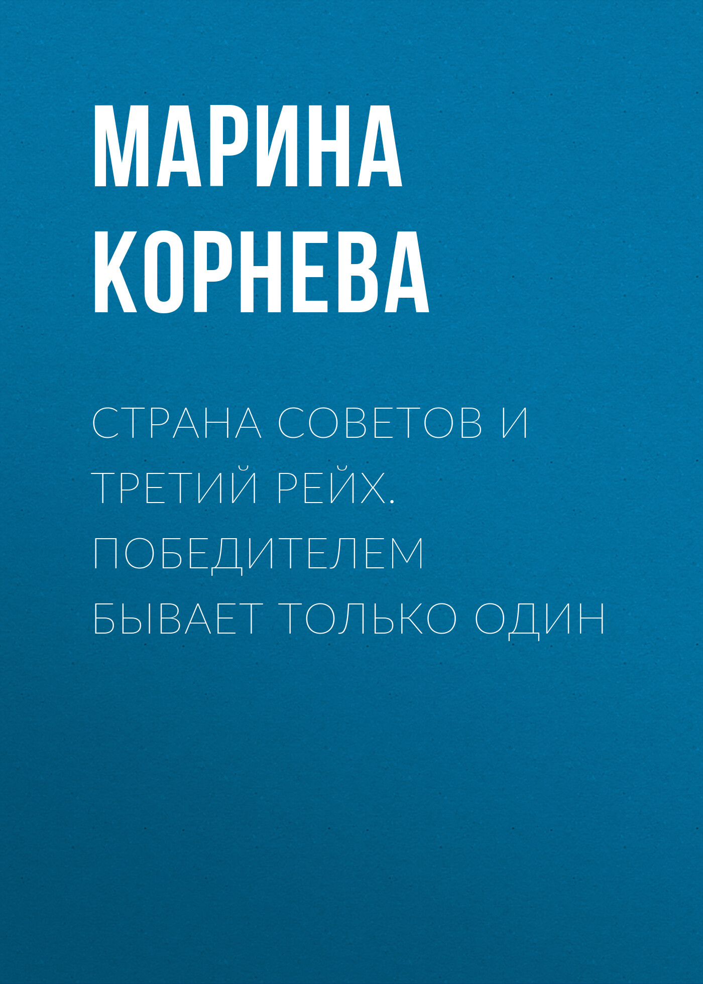 Главное в нас это наша страна советов советская