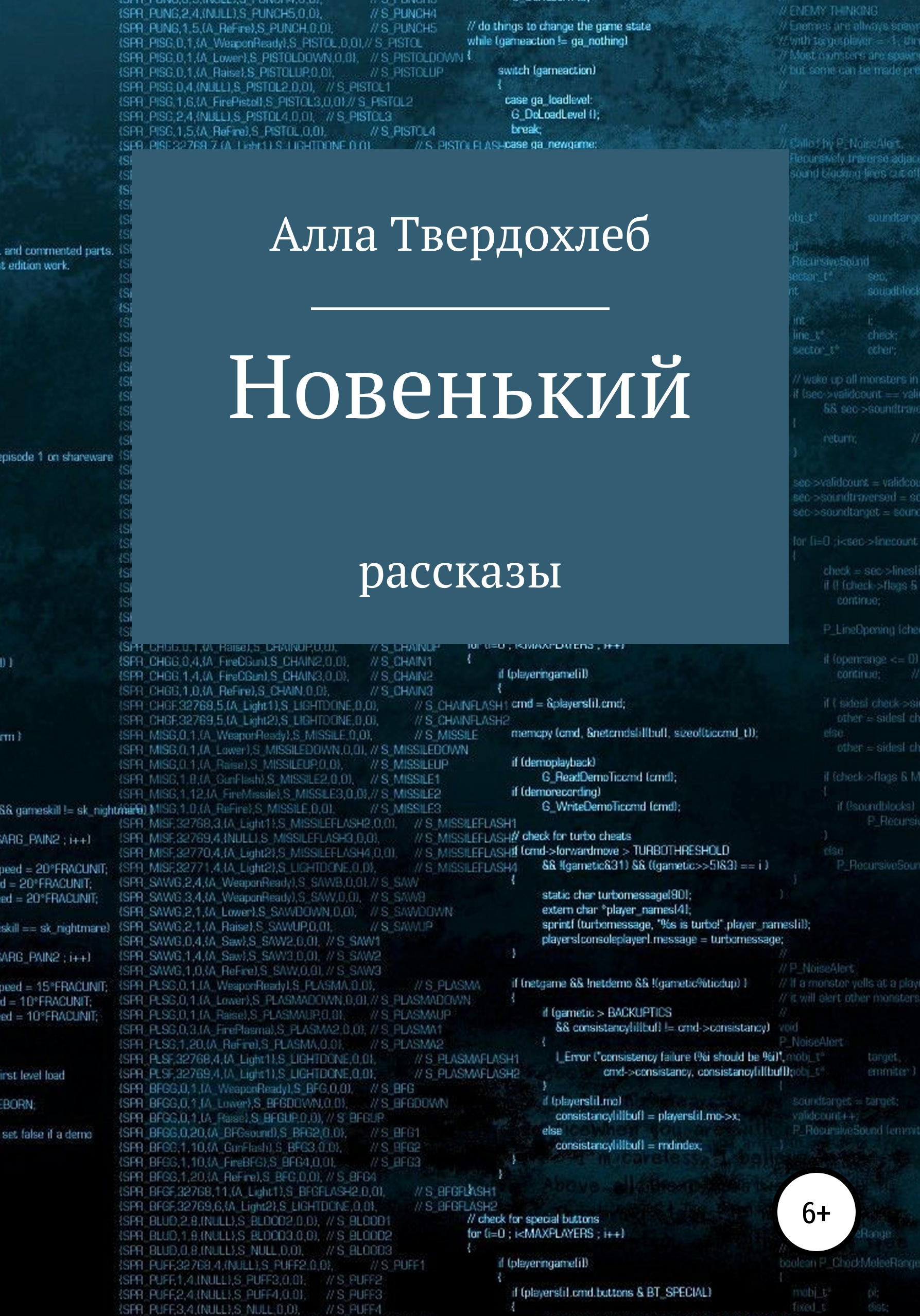 Твердохлеб роман сергеевич лнр фото