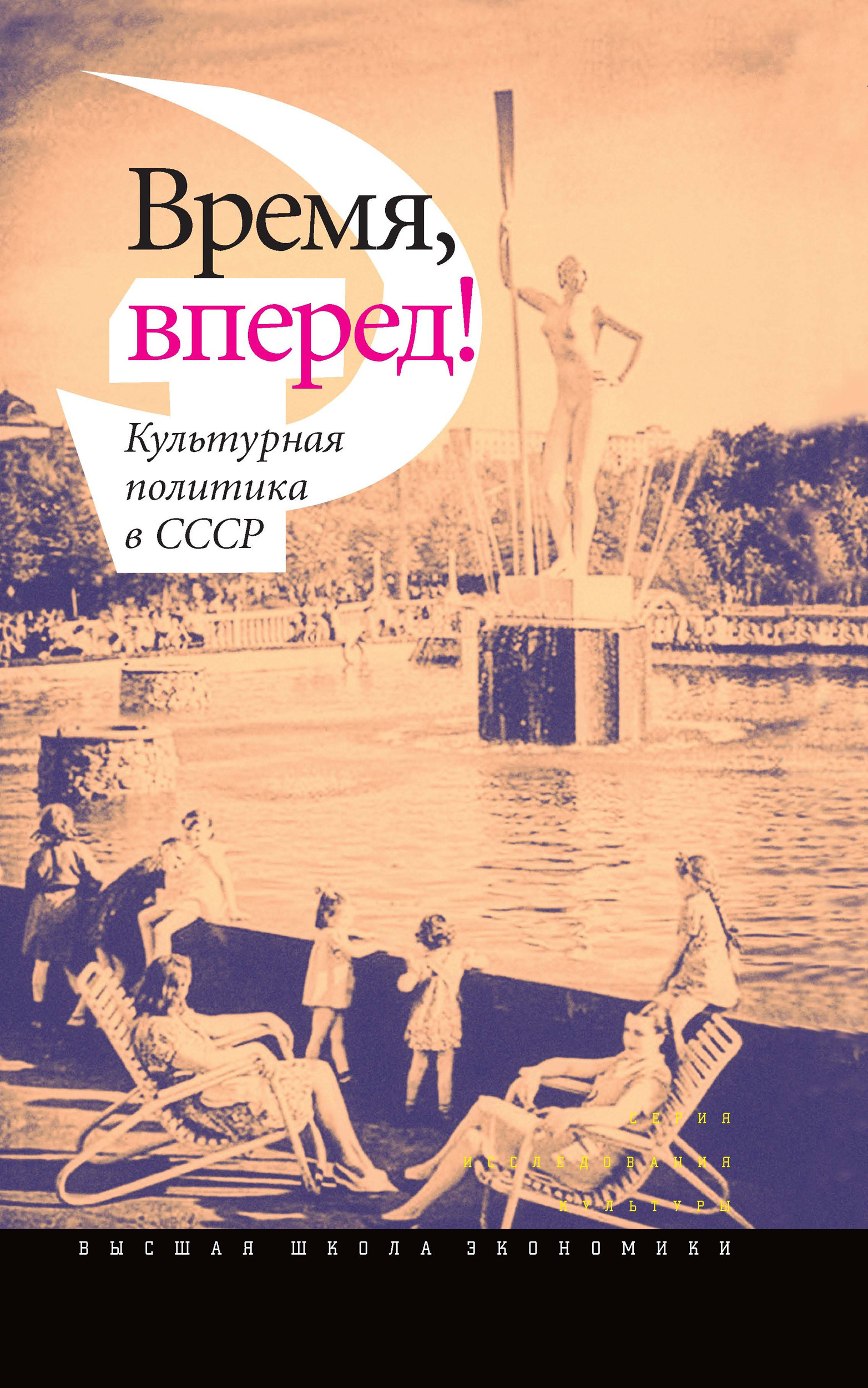 Время вперед картинки