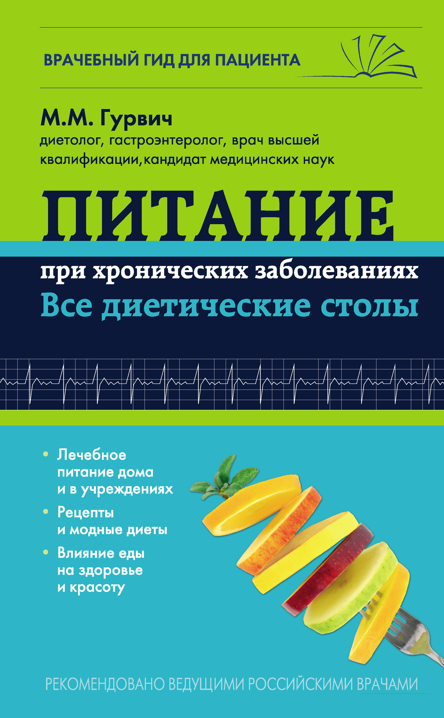Литература по диете в домашних условиях