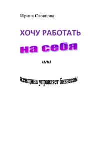 Реферат: Создание нескончаемого удовольствия