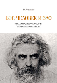 Доклад по теме Религиозная философия (Владимир Соловьев)