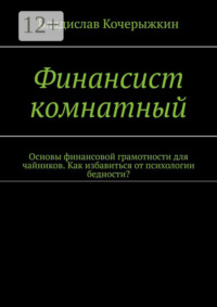 Книга: Основы финансов