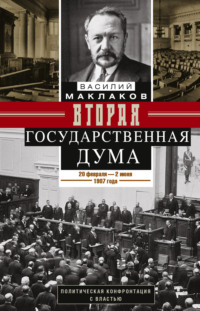 Реферат: В.А.Маклаков юрист и политик