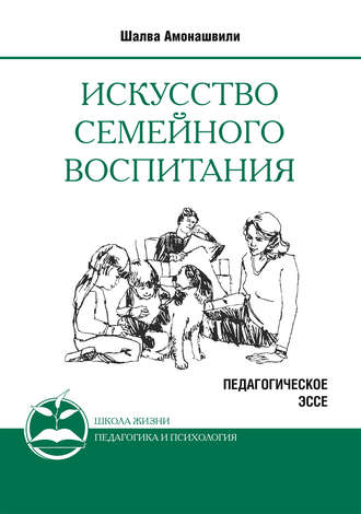 [PUNIQRANDLINE-(au-dating-names.txt) 22 Искусство семейного воспитания педагогическое эссе 6827