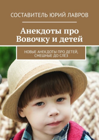 Анекдот про то, как Вовочка восхищался гармонией человека иприроды в 2019 году Анекдот про то, как Вовочка восхищался гармонией человека иприроды в 2019 году