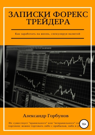 Онлайн книги по форексу уроки по написанию советника для форекс
