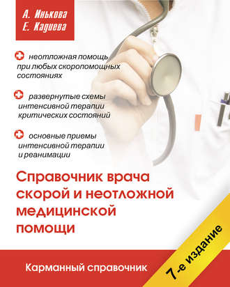 Медсестра Оказывает Неотложную Помощь