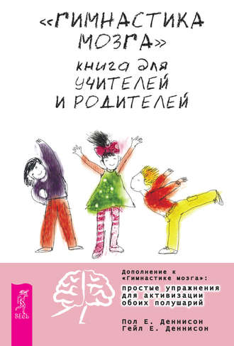 Колесников гимнастика мозга книгу