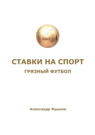 спорт на про читать ставки спорт на про читать ставки
