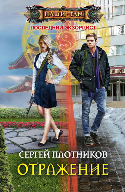 Отражение. Автор:Сергей Плотников