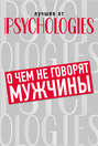 читать о чем говорят мужчины. Смотреть фото читать о чем говорят мужчины. Смотреть картинку читать о чем говорят мужчины. Картинка про читать о чем говорят мужчины. Фото читать о чем говорят мужчины