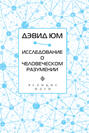 философский трактат о слабости человеческого ума. Смотреть фото философский трактат о слабости человеческого ума. Смотреть картинку философский трактат о слабости человеческого ума. Картинка про философский трактат о слабости человеческого ума. Фото философский трактат о слабости человеческого ума