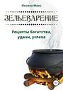 Как сделать зелье удачи в реальной жизни. Смотреть фото Как сделать зелье удачи в реальной жизни. Смотреть картинку Как сделать зелье удачи в реальной жизни. Картинка про Как сделать зелье удачи в реальной жизни. Фото Как сделать зелье удачи в реальной жизни
