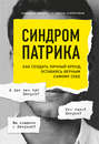 синдром патрика что это. Смотреть фото синдром патрика что это. Смотреть картинку синдром патрика что это. Картинка про синдром патрика что это. Фото синдром патрика что это