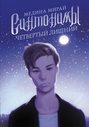 синонимы книга медина мирай персонажи. Смотреть фото синонимы книга медина мирай персонажи. Смотреть картинку синонимы книга медина мирай персонажи. Картинка про синонимы книга медина мирай персонажи. Фото синонимы книга медина мирай персонажи