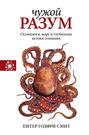 фантомы мозга вилейанур рамачандран сандра блейксли книга. Смотреть фото фантомы мозга вилейанур рамачандран сандра блейксли книга. Смотреть картинку фантомы мозга вилейанур рамачандран сандра блейксли книга. Картинка про фантомы мозга вилейанур рамачандран сандра блейксли книга. Фото фантомы мозга вилейанур рамачандран сандра блейксли книга