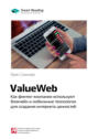 Valueweb how fintech firms are u. Смотреть фото Valueweb how fintech firms are u. Смотреть картинку Valueweb how fintech firms are u. Картинка про Valueweb how fintech firms are u. Фото Valueweb how fintech firms are u