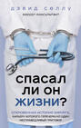 мозг ты спишь 14 историй которые приоткроют дверь в ночную жизнь нашего самого загадочного органа. Смотреть фото мозг ты спишь 14 историй которые приоткроют дверь в ночную жизнь нашего самого загадочного органа. Смотреть картинку мозг ты спишь 14 историй которые приоткроют дверь в ночную жизнь нашего самого загадочного органа. Картинка про мозг ты спишь 14 историй которые приоткроют дверь в ночную жизнь нашего самого загадочного органа. Фото мозг ты спишь 14 историй которые приоткроют дверь в ночную жизнь нашего самого загадочного органа