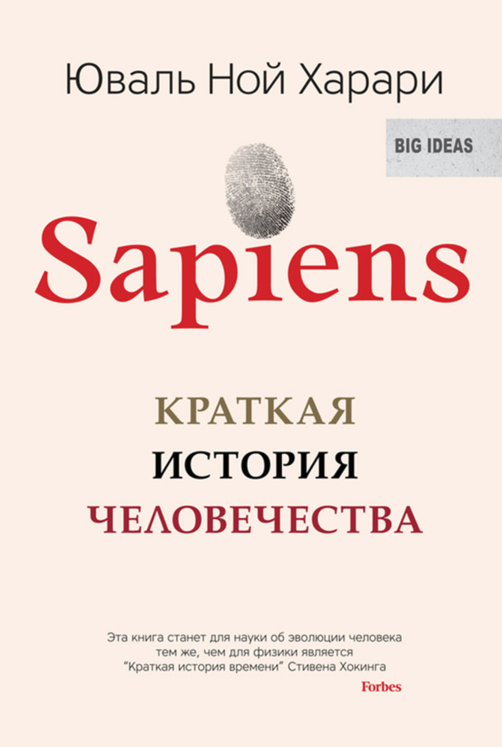 sapiens книга скачать epub