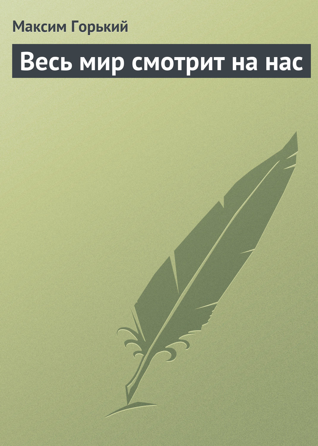 Купить Книгу Горький Выстрел