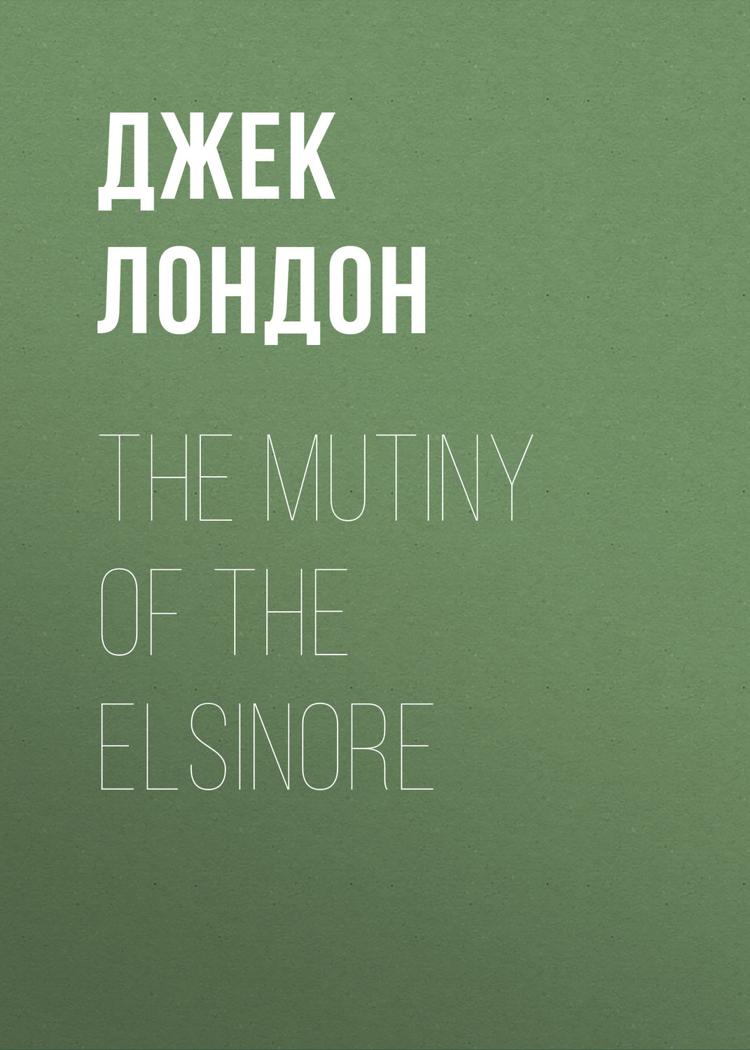 elsinore