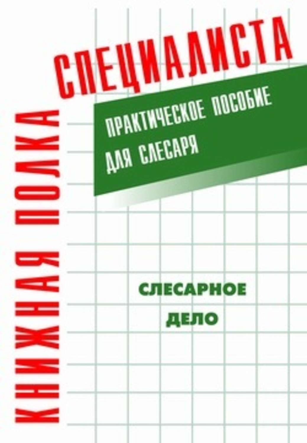  Пособие по теме Типы механизированного инструмента