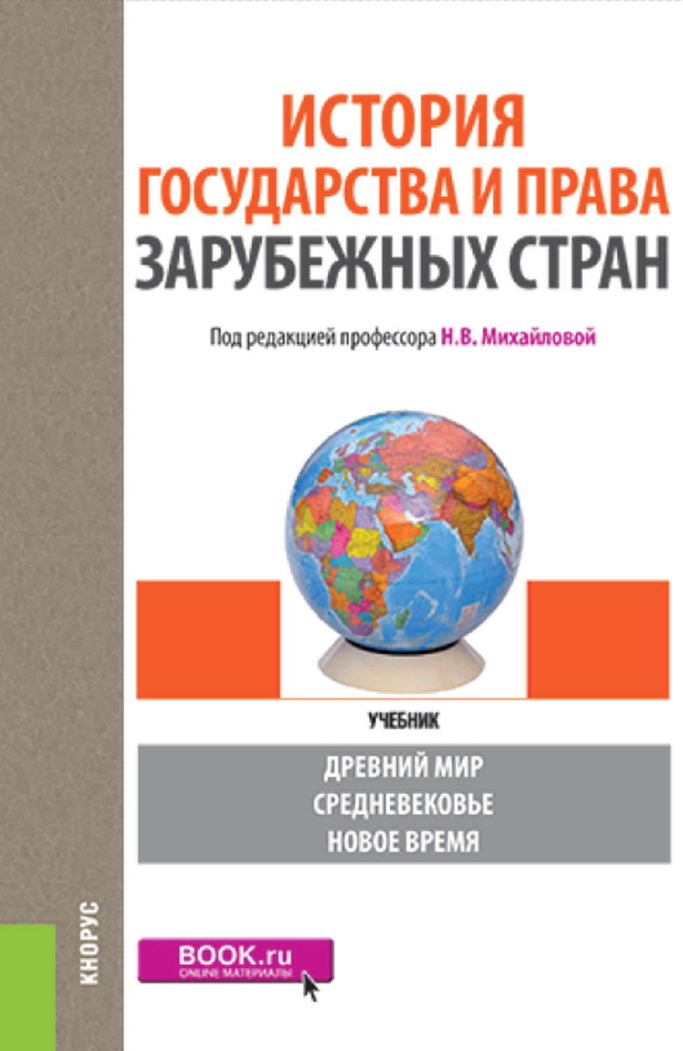 Учебники зарубежное право. История зарубежных стран учебник.