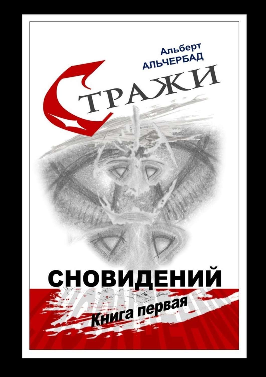 Каменные Сны Книга Купить