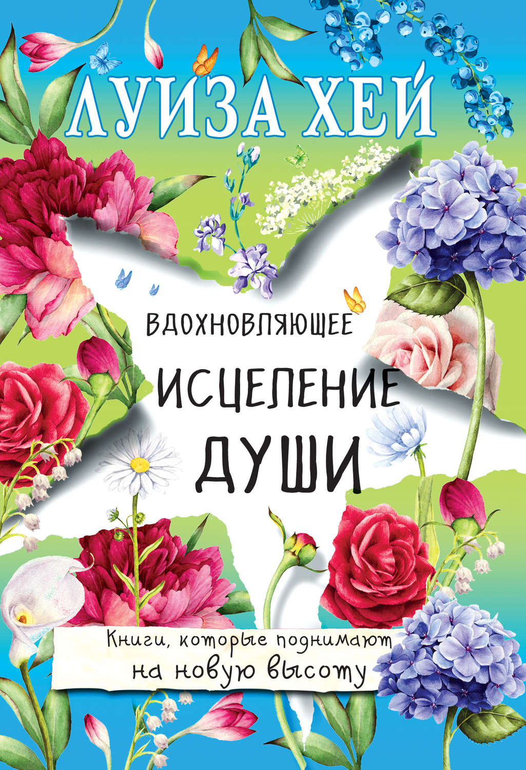 Луиза хей аудиокниги скачать бесплатно без регистрации на андроид полную версию