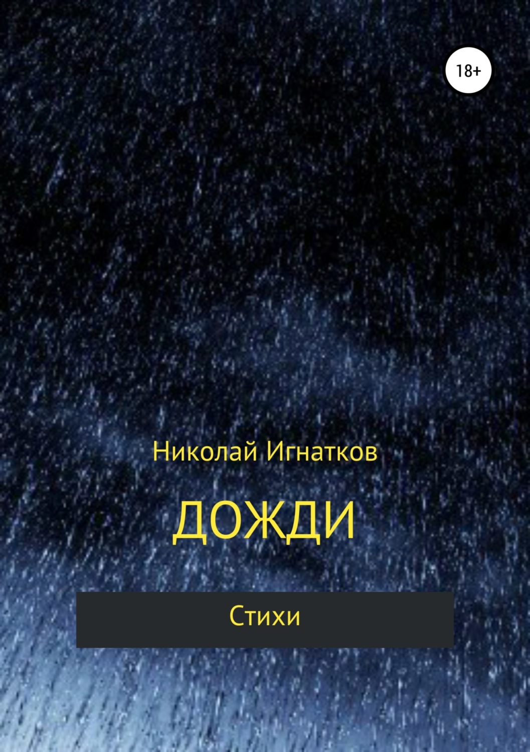 Сервис электронных <b>книг</b> 📚 ЛитРес предлагает скачать <b>книгу</b> 🠳 <b>Дожди</b>. 