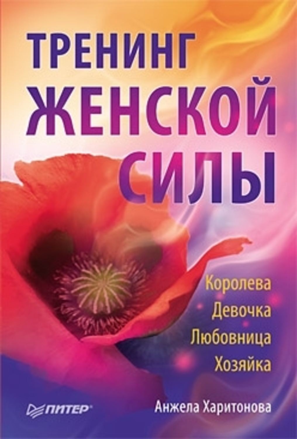 Женщины Силы Книга Купить