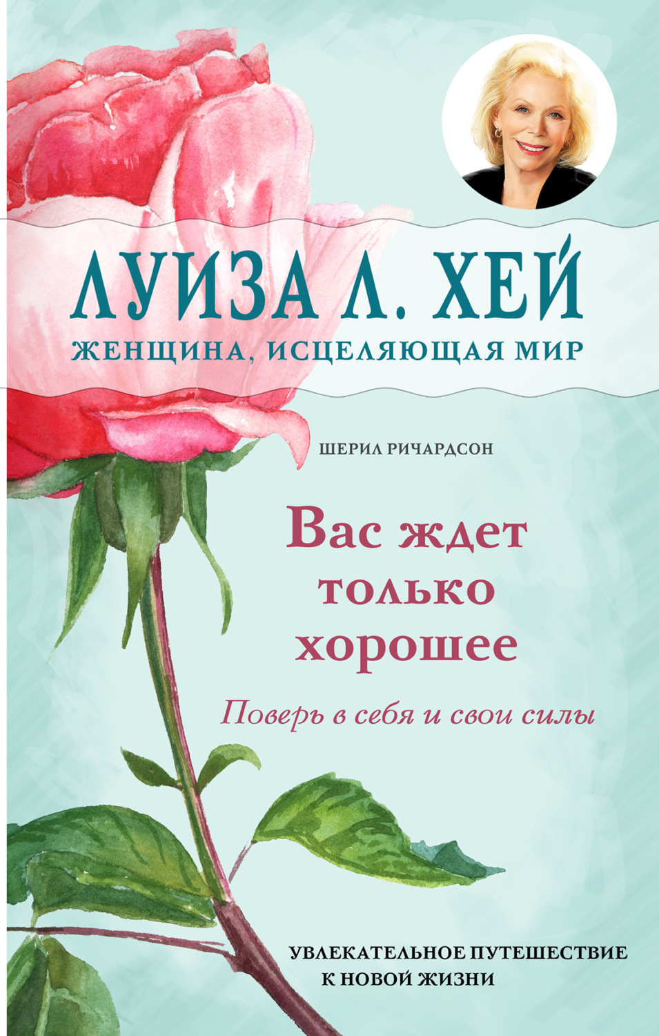 Луиза хей аудиокниги скачать бесплатно без регистрации на андроид полную версию