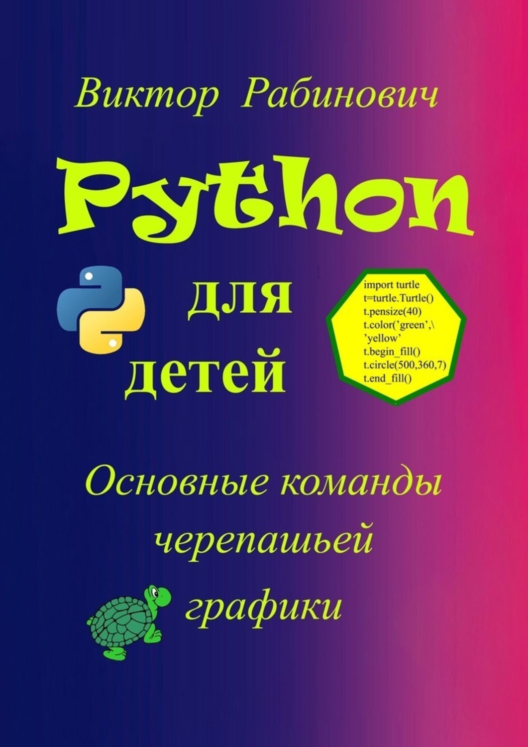 Проекты для детей на python