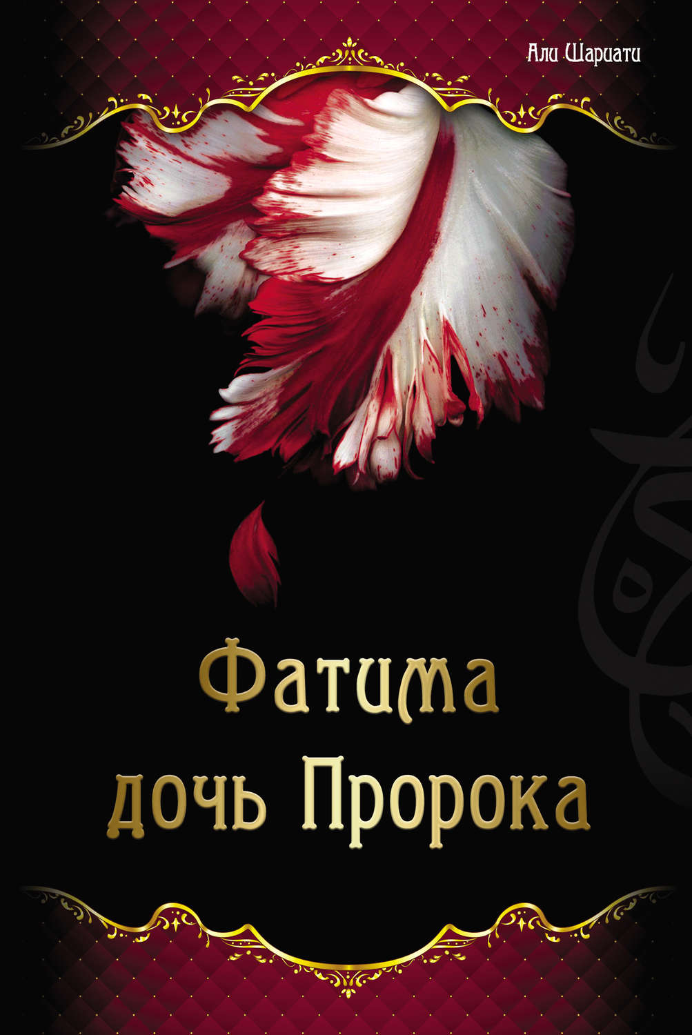 Картинка по имени фатима